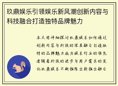 玖鼎娱乐引领娱乐新风潮创新内容与科技融合打造独特品牌魅力
