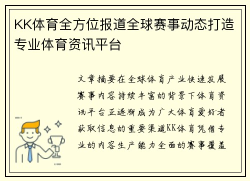 KK体育全方位报道全球赛事动态打造专业体育资讯平台